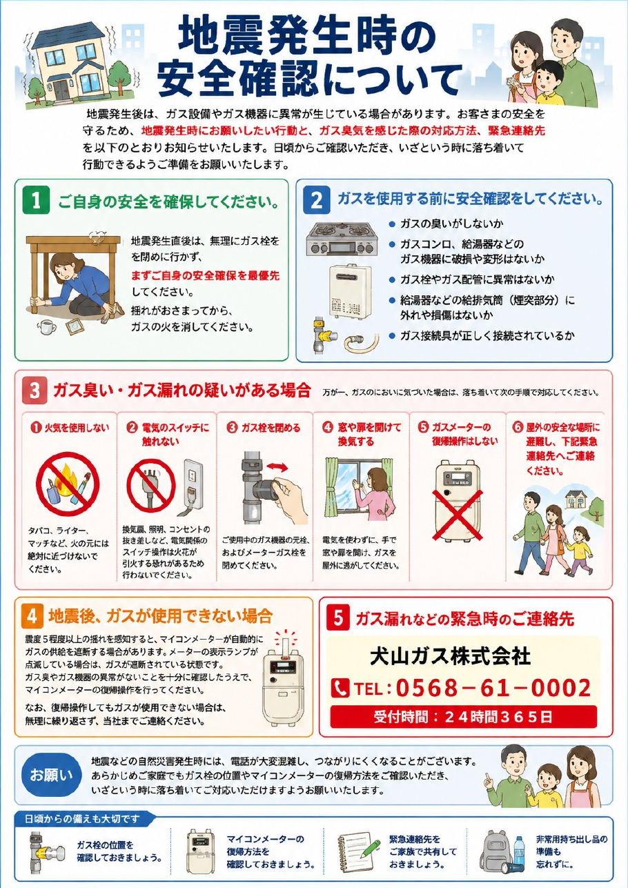 地震発生時の安全確認について PDFプレビュー