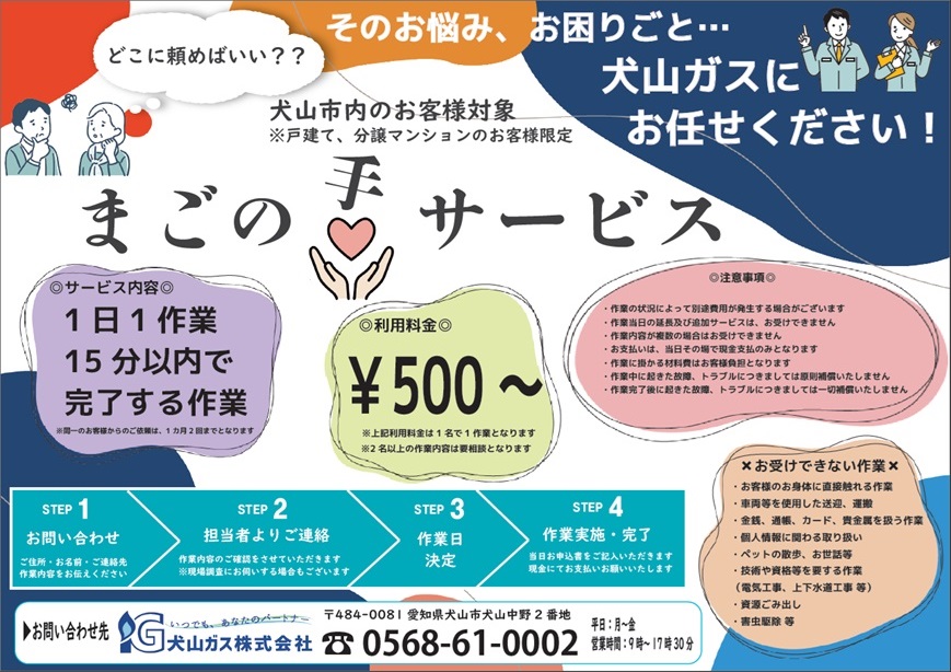 まごの手サービス